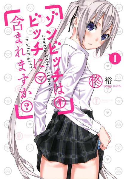 Zombitch wa Bitch ni Fukumaremasu ka? cover