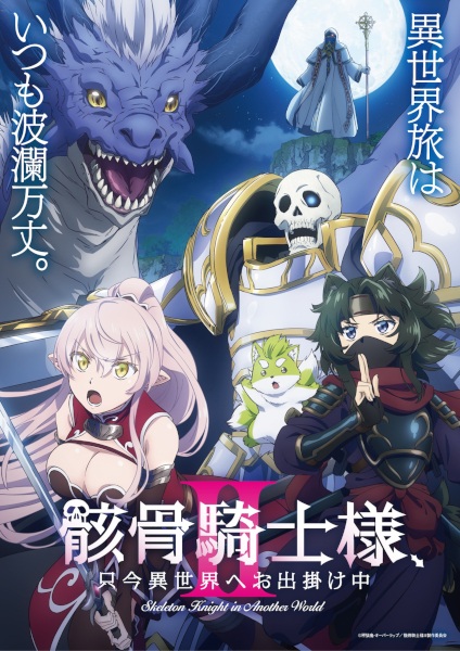 Skeleton Knight in Another World II poster