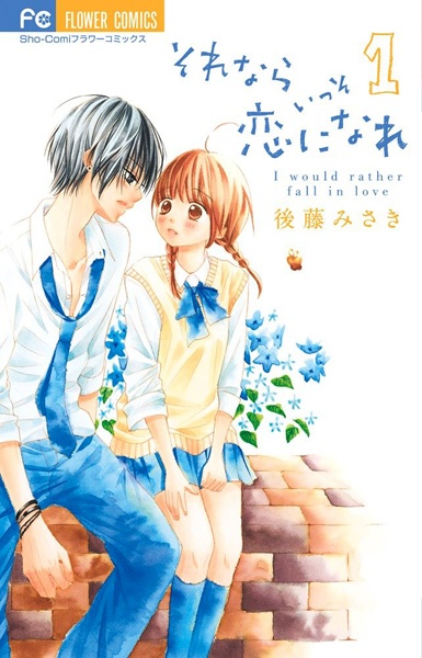 Sorenara Isso Koi ni Nare cover