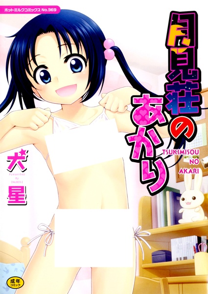 Tsukimi-sou no Akari cover
