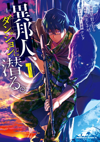 Ihoujin, Dungeon ni Kuguru. cover