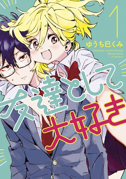 Tomodachi toshite Daisuki cover
