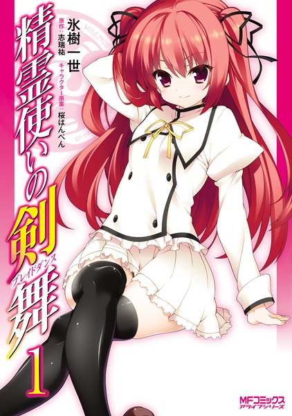 Seireitsukai no Blade Dance cover