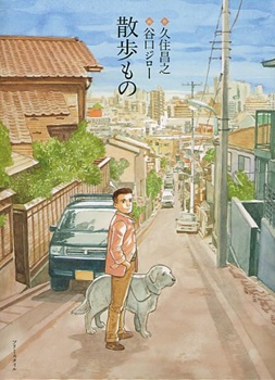 Sanpo Mono cover