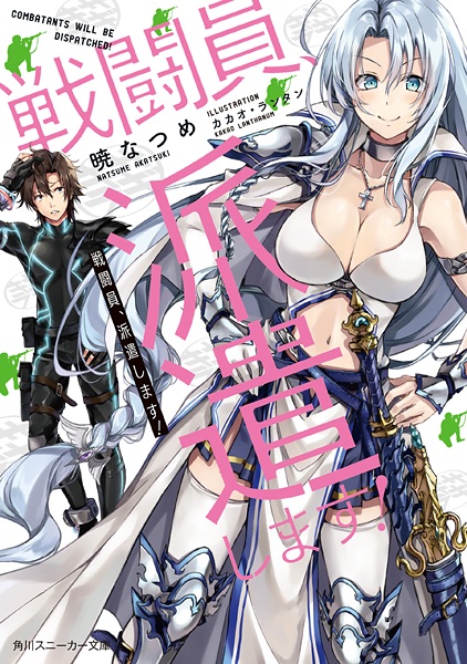 Sentouin, Haken shimasu! cover