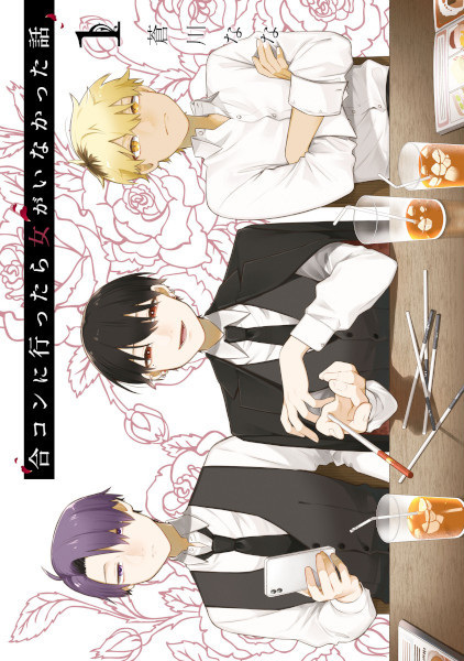 How I Attended an All-Guy's Mixer cover