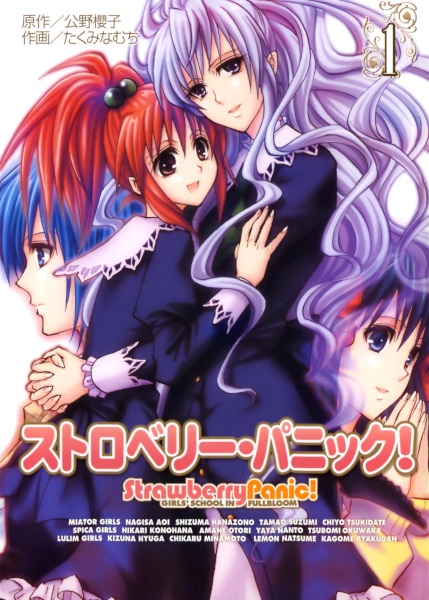 Strawberry Panic! cover
