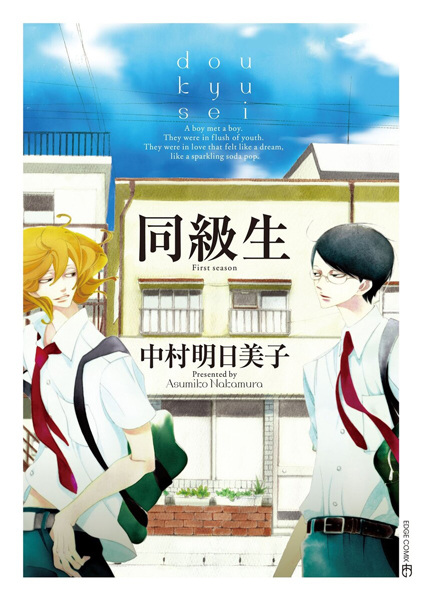 Doukyuusei cover