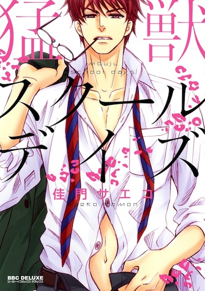 Moujuu School Days cover
