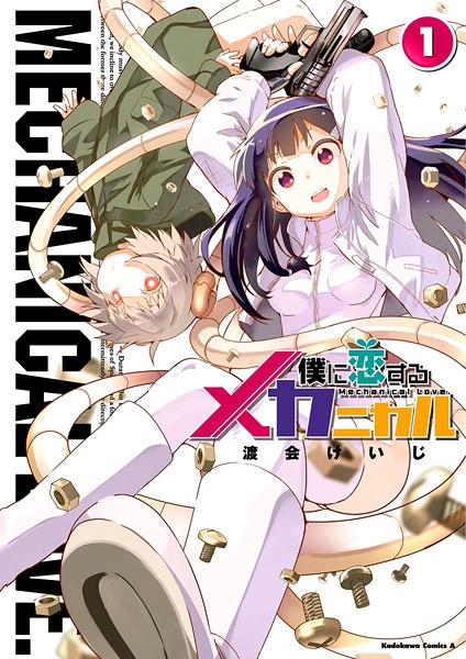 Boku ni Koisuru Mechanical cover