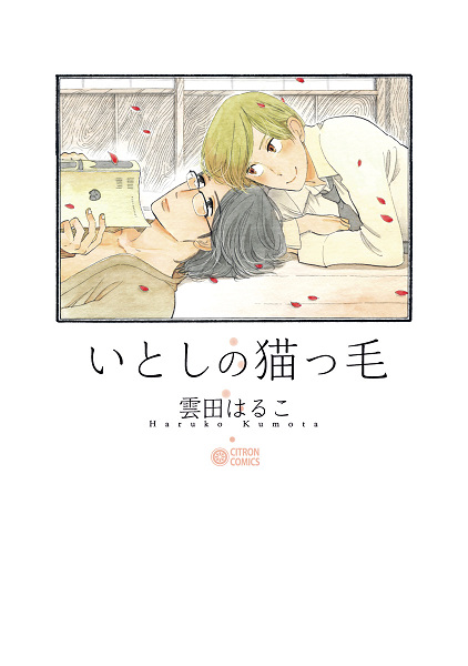Itoshi no Nekokke cover
