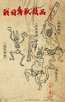Sengoku Choujuu Giga: Kou poster