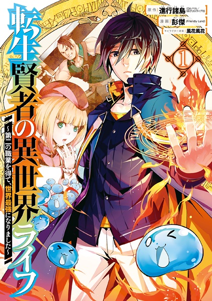 Tensei Kenja no Isekai Life: Dai-2 no Shokugyou wo Ete, Sekai Saikyou ni Narimashita cover