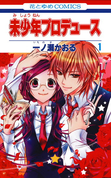 Mishounen Produce cover