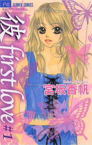 "Kare" First Love cover