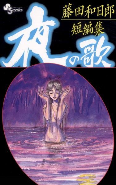 Yoru no Uta cover
