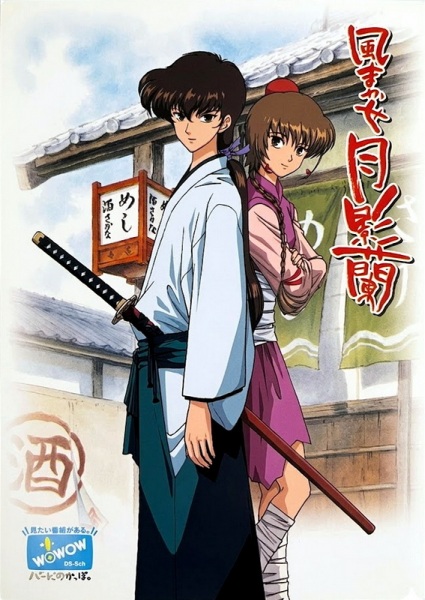 Kazemakase Tsukikage Ran poster