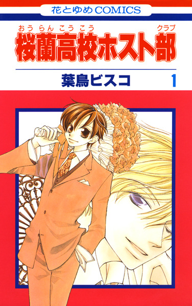 Ouran Koukou Host Club cover