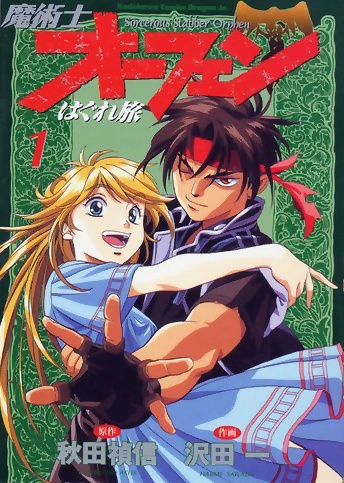 Majutsushi Orphen Hagure Tabi cover