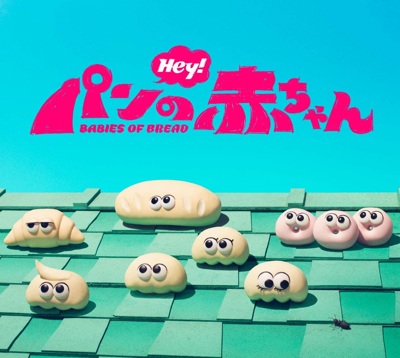 Babies of Bread poster