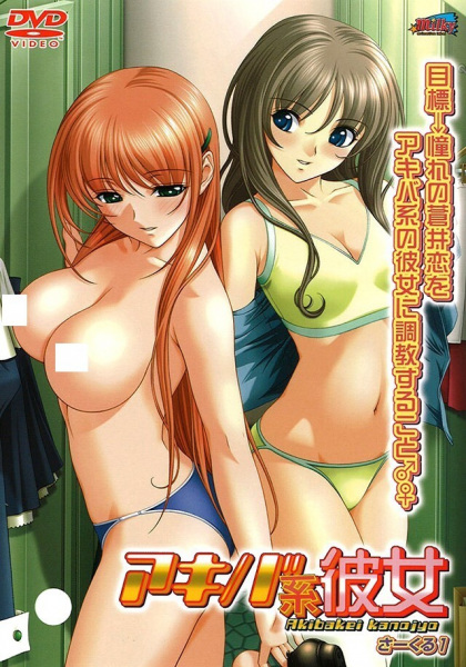 Akibakei Kanojo poster