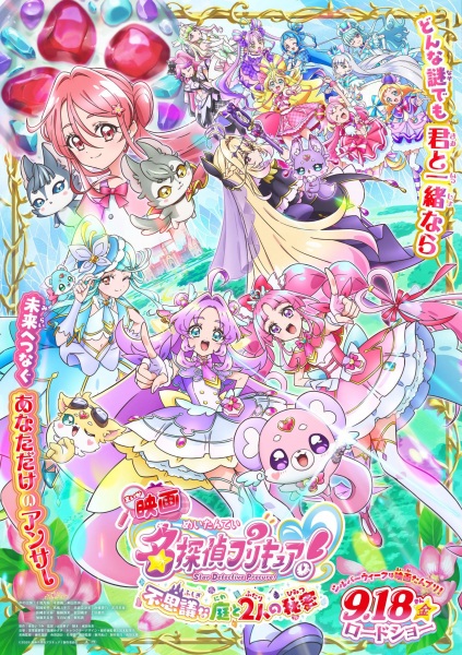 Star Detective Precure! The Movie: The Mysterious Garden and a Secret Pair poster