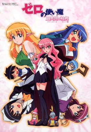 Zero no Tsukaima: Princesses no Rondo poster