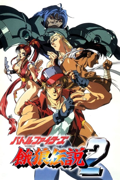 Battle Fighters Garou Densetsu 2 poster