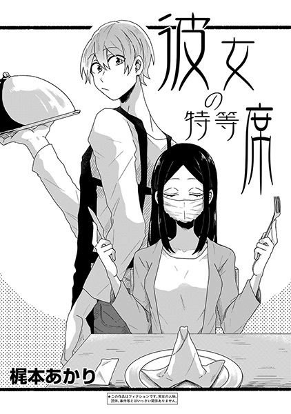 Kanojo no Tokutouseki cover