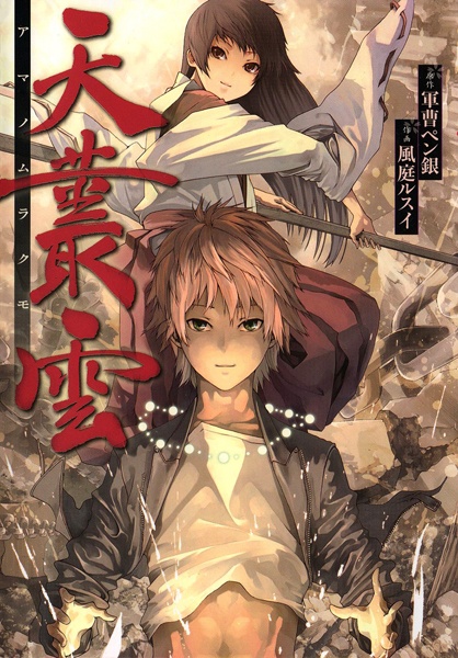 Ama no Mura Kumo cover