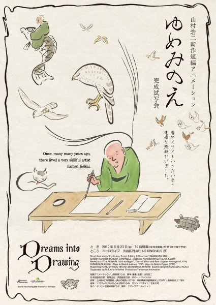 Yumemi no E poster