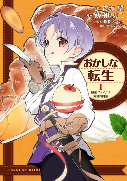 Okashi na Tensei: Saikyou Pâtissier Isekai Kourin cover