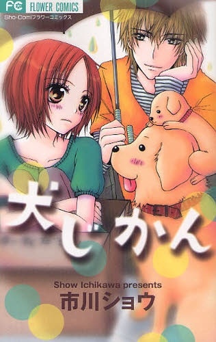 Inu Jikan cover