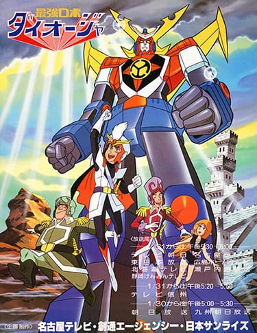 Saikyou Robot Daiouja poster