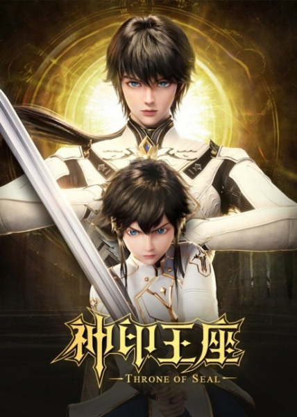 Shen Yin Wangzuo poster