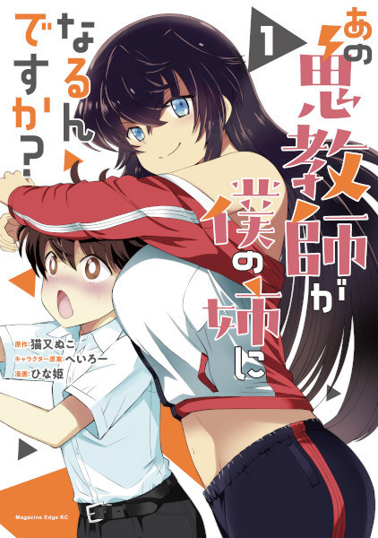 Ano Oni Kyoushi ga Boku no Ane ni Naru n desu ka? cover