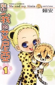 Me and My Ainia cover