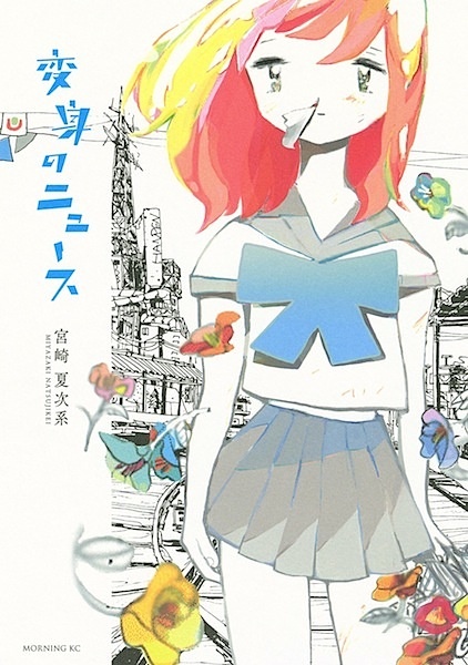 Henshin no News cover