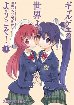 Galge no Sekai yo, Youkoso! cover