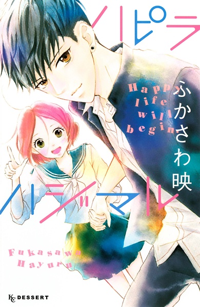 Happy Life Hajimaru cover
