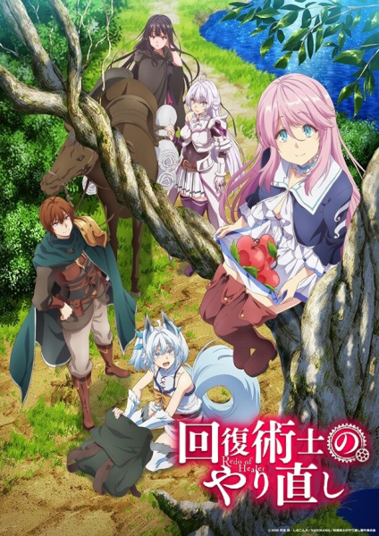 Kaifuku Jutsushi no Yarinaoshi poster