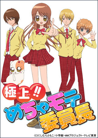 Gokujou!! Mecha Mote Iinchou poster