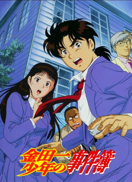 Kindaichi Shounen no Jikenbo poster