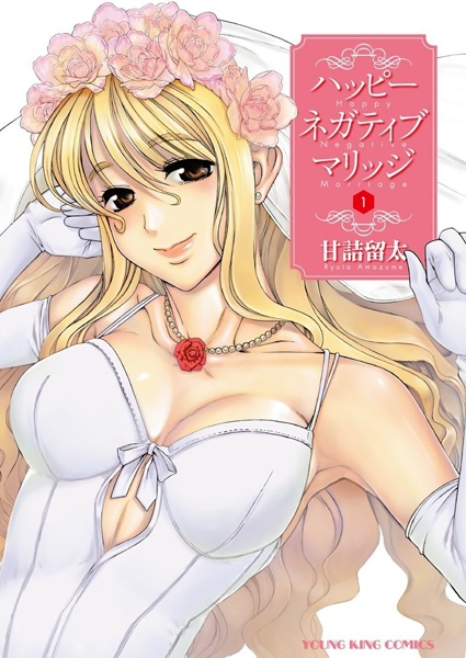 Happy Negative Marriage cover