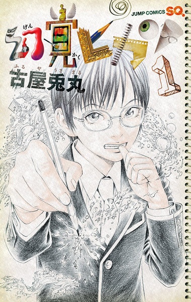 Genkaku Picasso cover