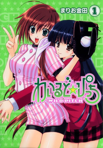 Wild☆Pitch cover