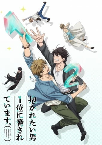 Dakaretai Otoko 1-i ni Odosarete Imasu. poster