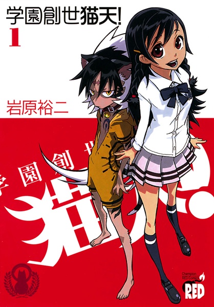 Gakuen Sousei Nekoten! cover