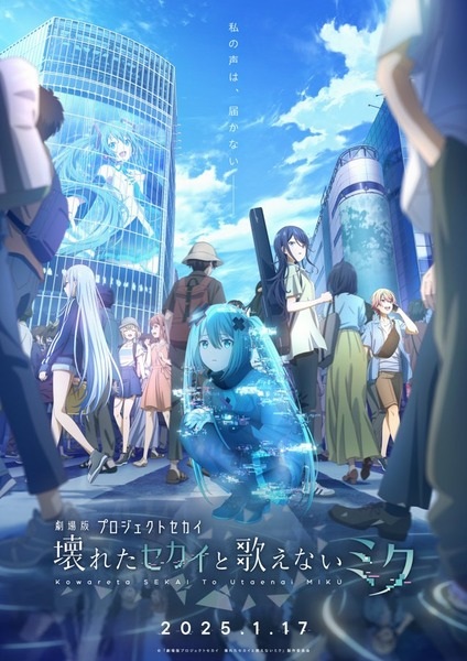Project Sekai Movie: Kowareta Sekai to Utaenai Miku poster
