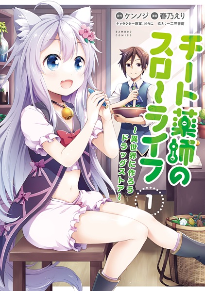 Cheat Kusushi no Slow Life: Isekai ni Tsukurou Drugstore cover